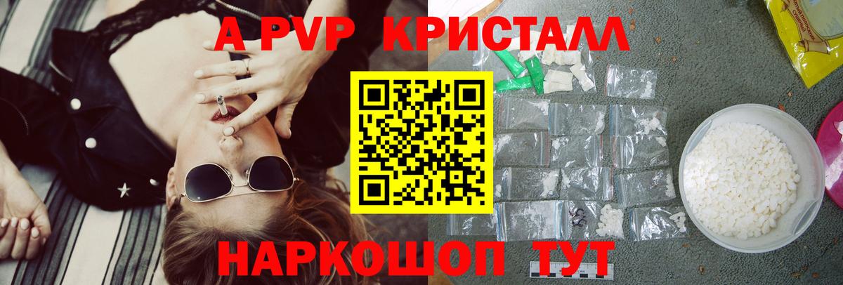 что такое   A-PVP Crystall  A-PVP кристаллы  A PVP Crystall  Вход с VPN  Урус-Мартан 