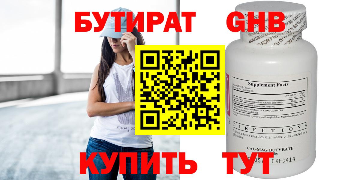 БУТИРАТ  Бутират оксана  Вход с VPN  Урус-Мартан 