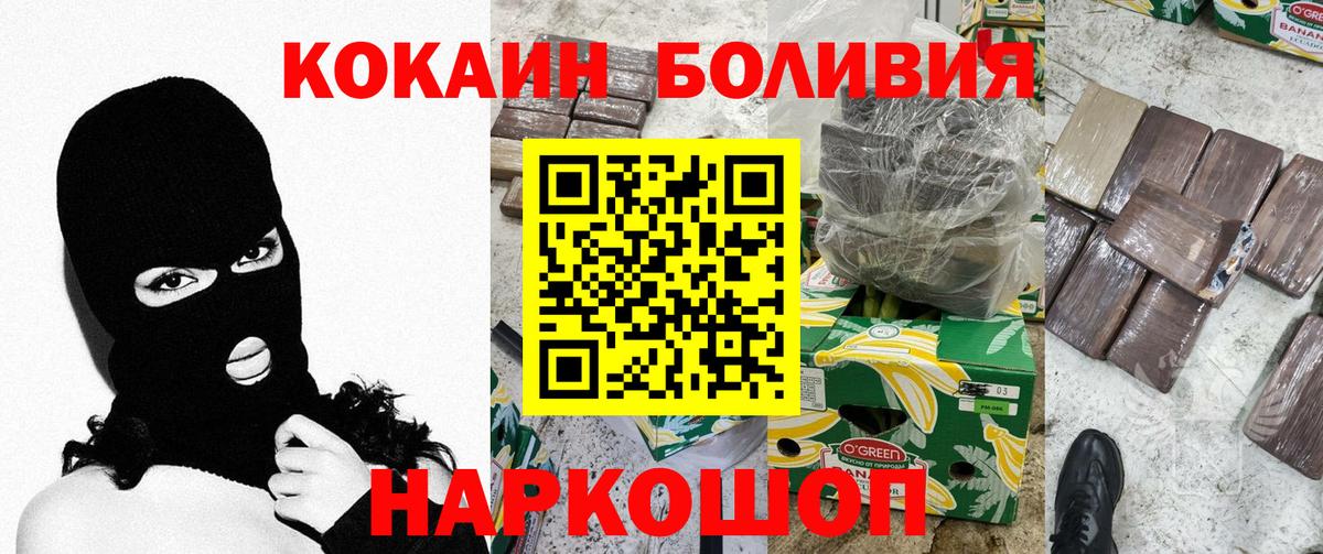 наркошоп  Вход с VPN  КОКАИН  COCAIN Боливия  Урус-Мартан  COCAIN Боливия 