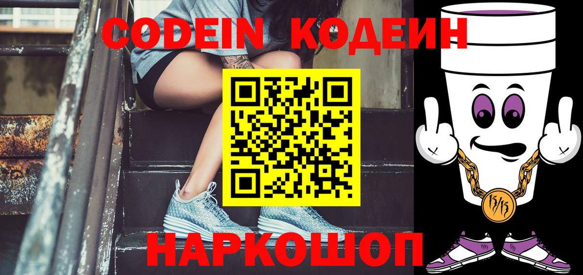 Урус-Мартан  Кодеин Purple Drank  Кодеиновый сироп Lean напиток Lean (лин)  Вход с VPN 