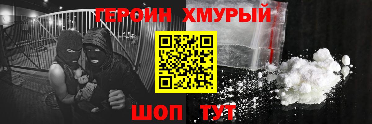 Героин белый Урус-Мартан